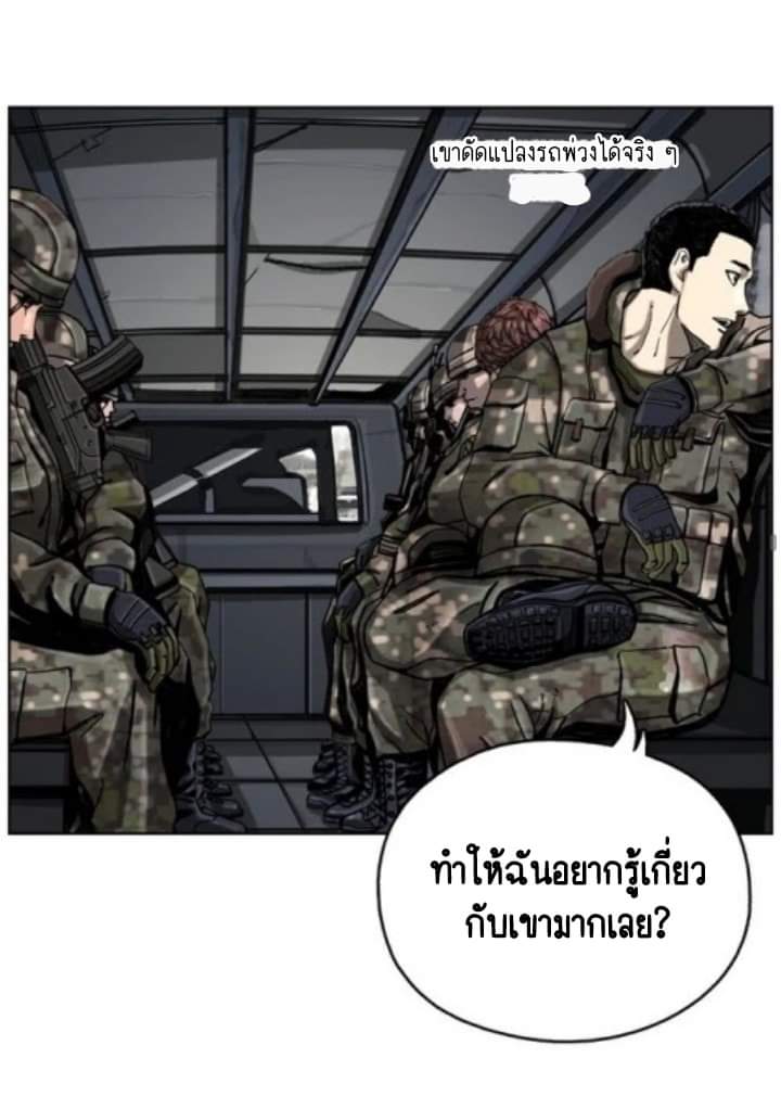 ข้าคือนักล่า ตอนที่ 9 หน้า 49