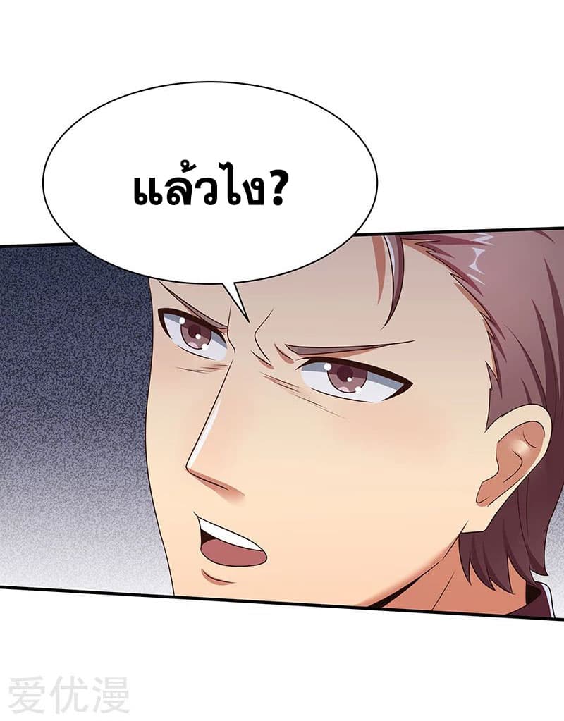โครตเกรียนเซียนโอสด ตอนที่ 44 หน้า 27