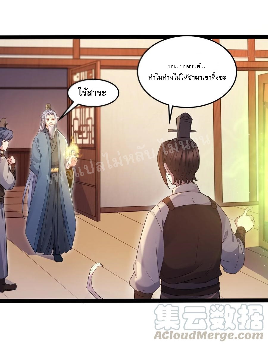 ดันเกิดใหม่เป็นสุดยอดวายร้ายหมายเลขหนึ่ง ตอนที่ 5 หน้า 37