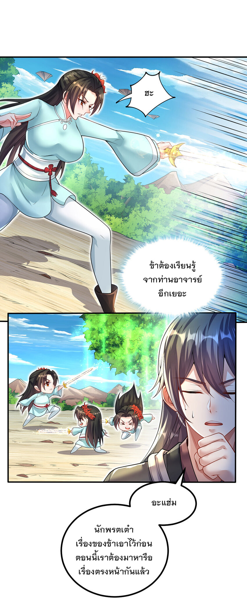 ด้วยเขตแดนกระบี่ ข้าสามารถเป็นเซียนกระบี่ได้ ตอนที่ 74 หน้า 10