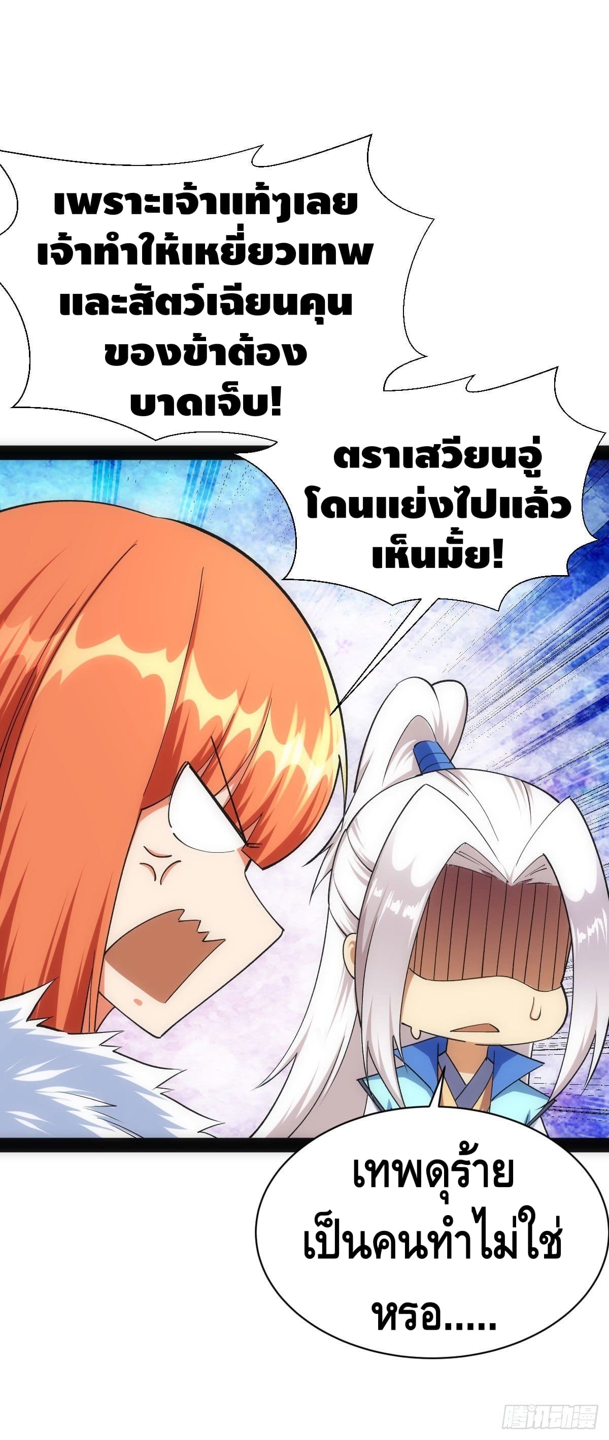 The World’s Greatest Martial Artist ตอนที่ 42 หน้า 19