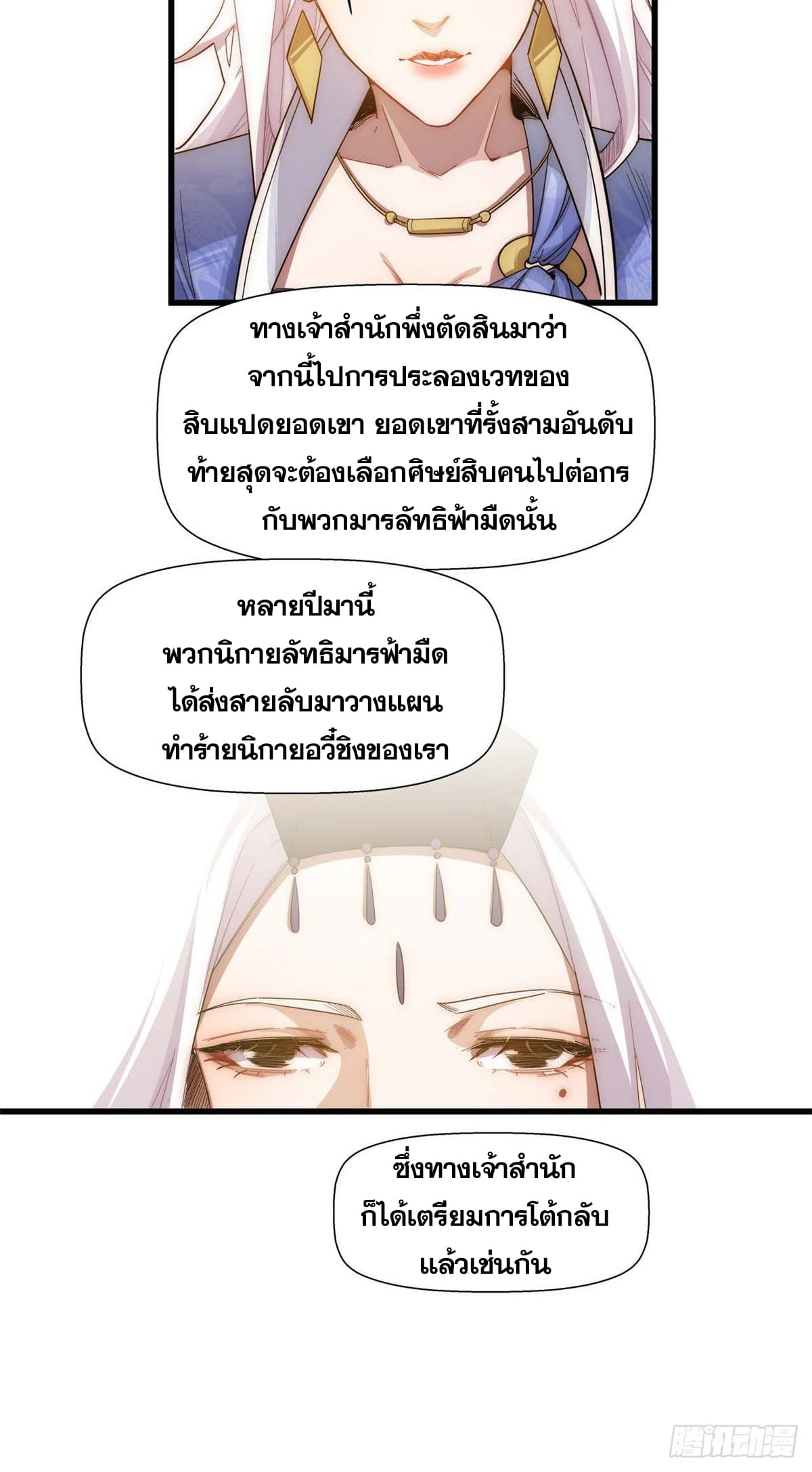 ระบบสุ่มดวงชะตา(ทันจีน) ตอนที่ 11 หน้า 28