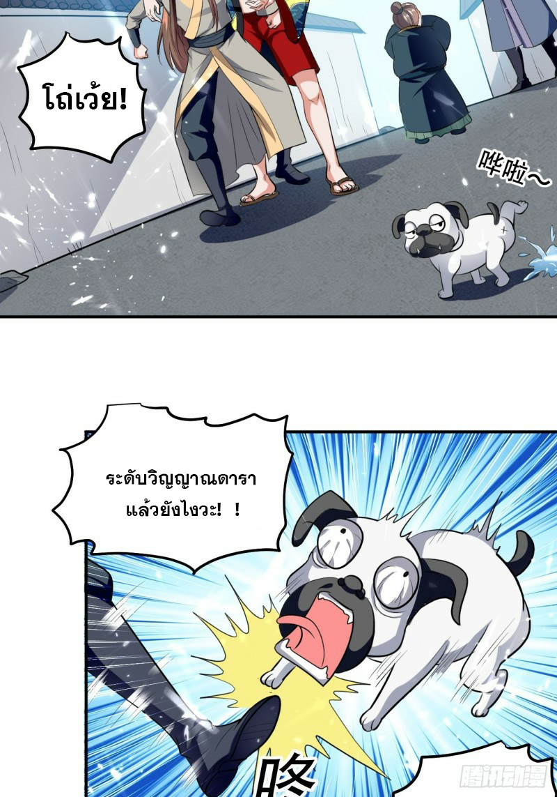 The ultimate son-in-law from different world ตอนที่ 77 หน้า 6