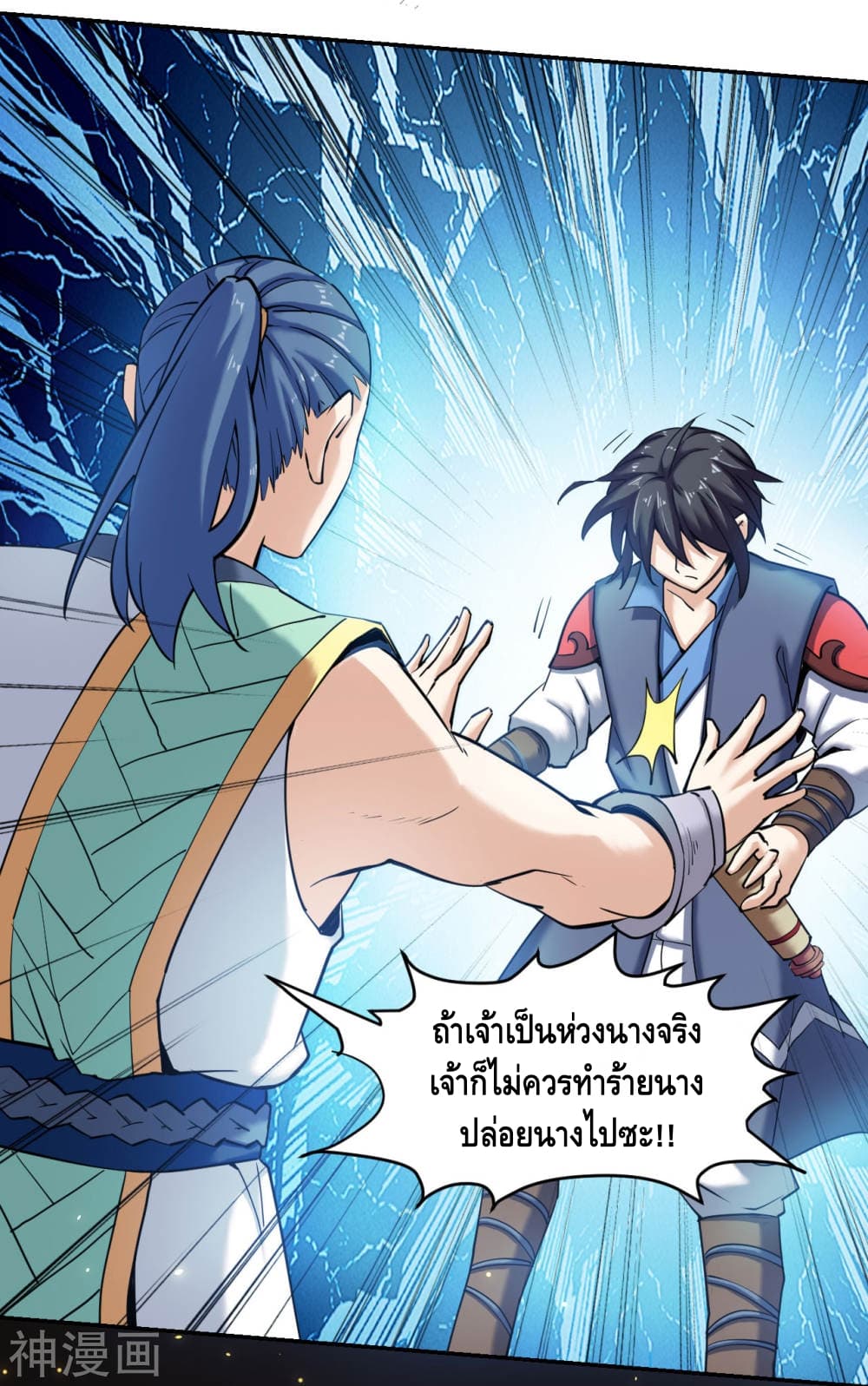 Martial Emperor ตอนที่ 6 หน้า 9