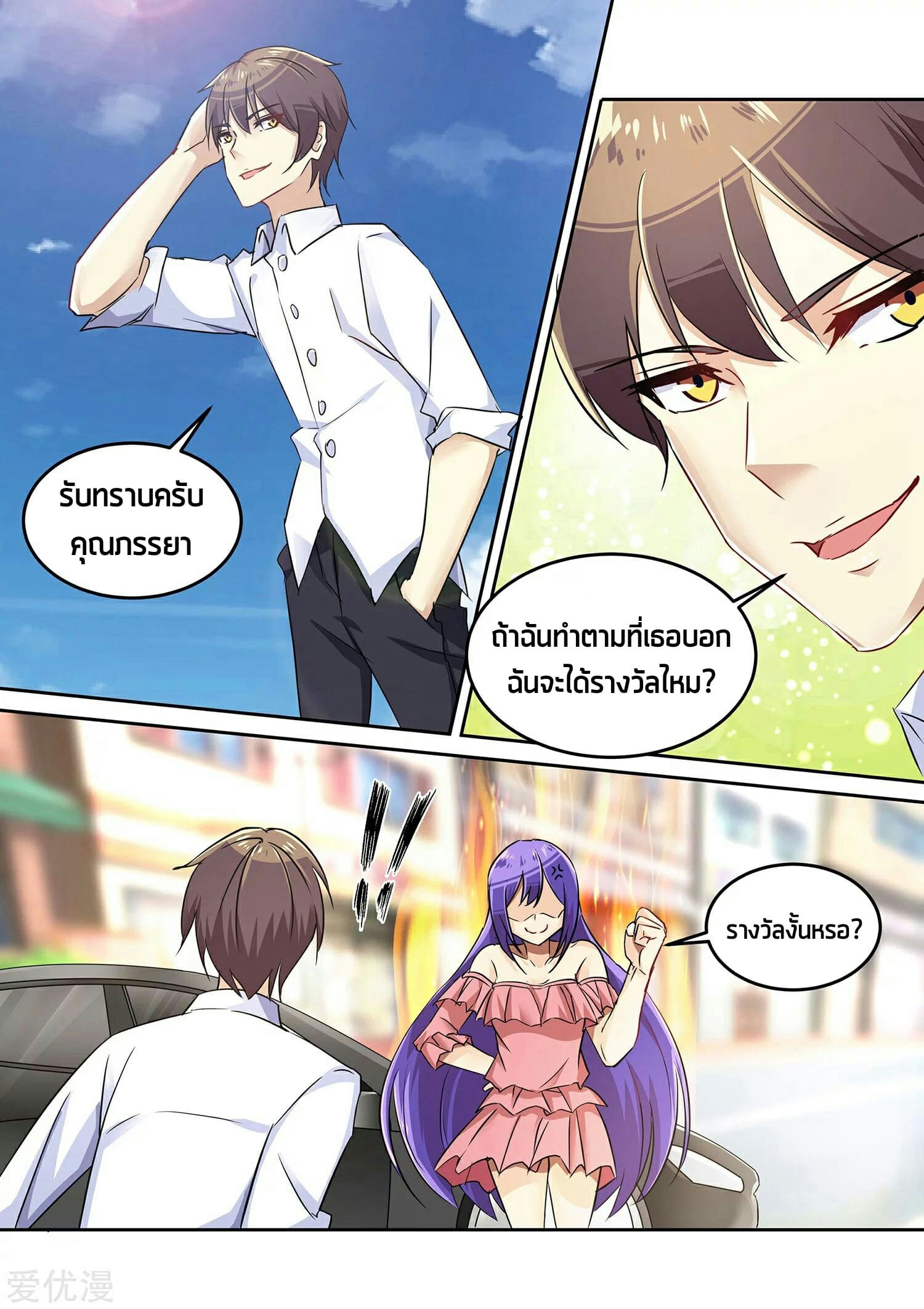 Special Agent Dragon Soul ตอนที่ 10 หน้า 10