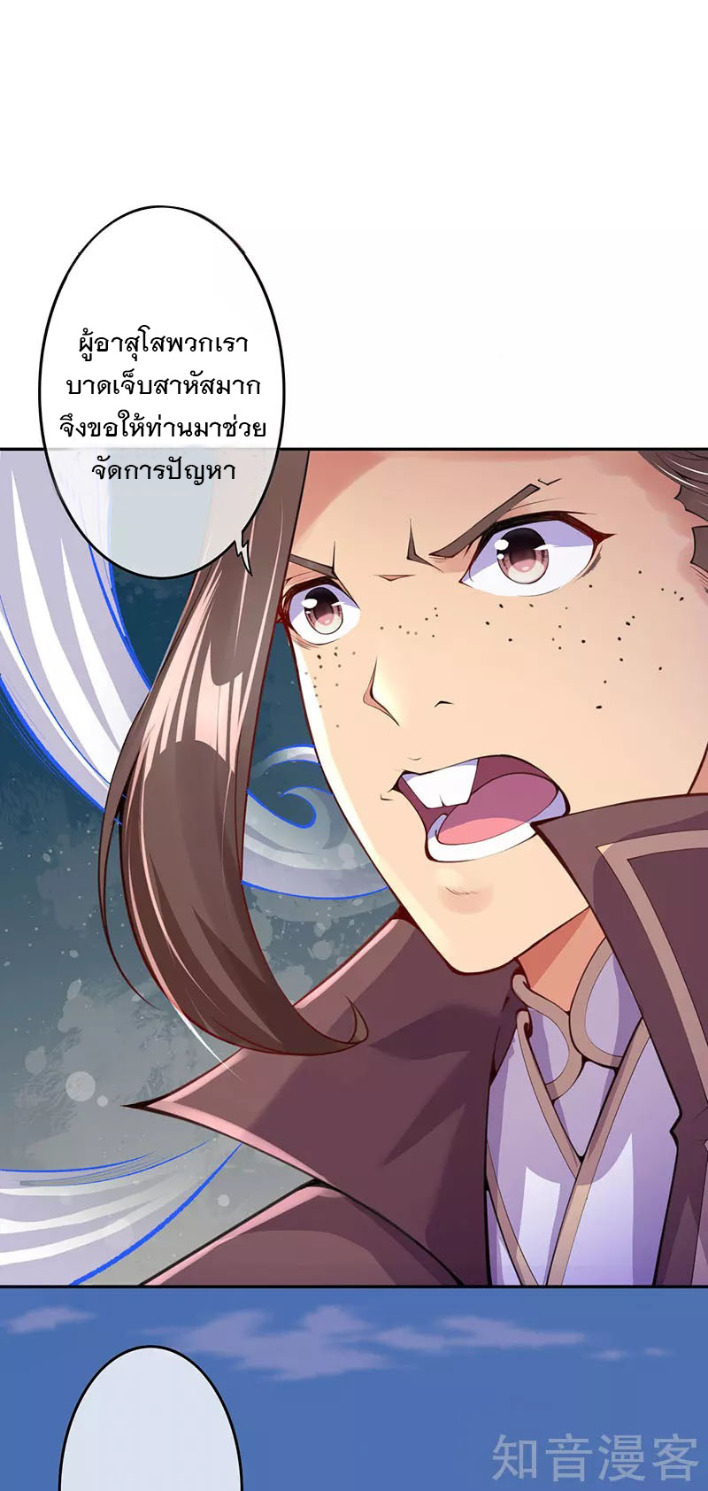 อาณาจักรดาบอมตะ ตอนที่ 5 หน้า 16