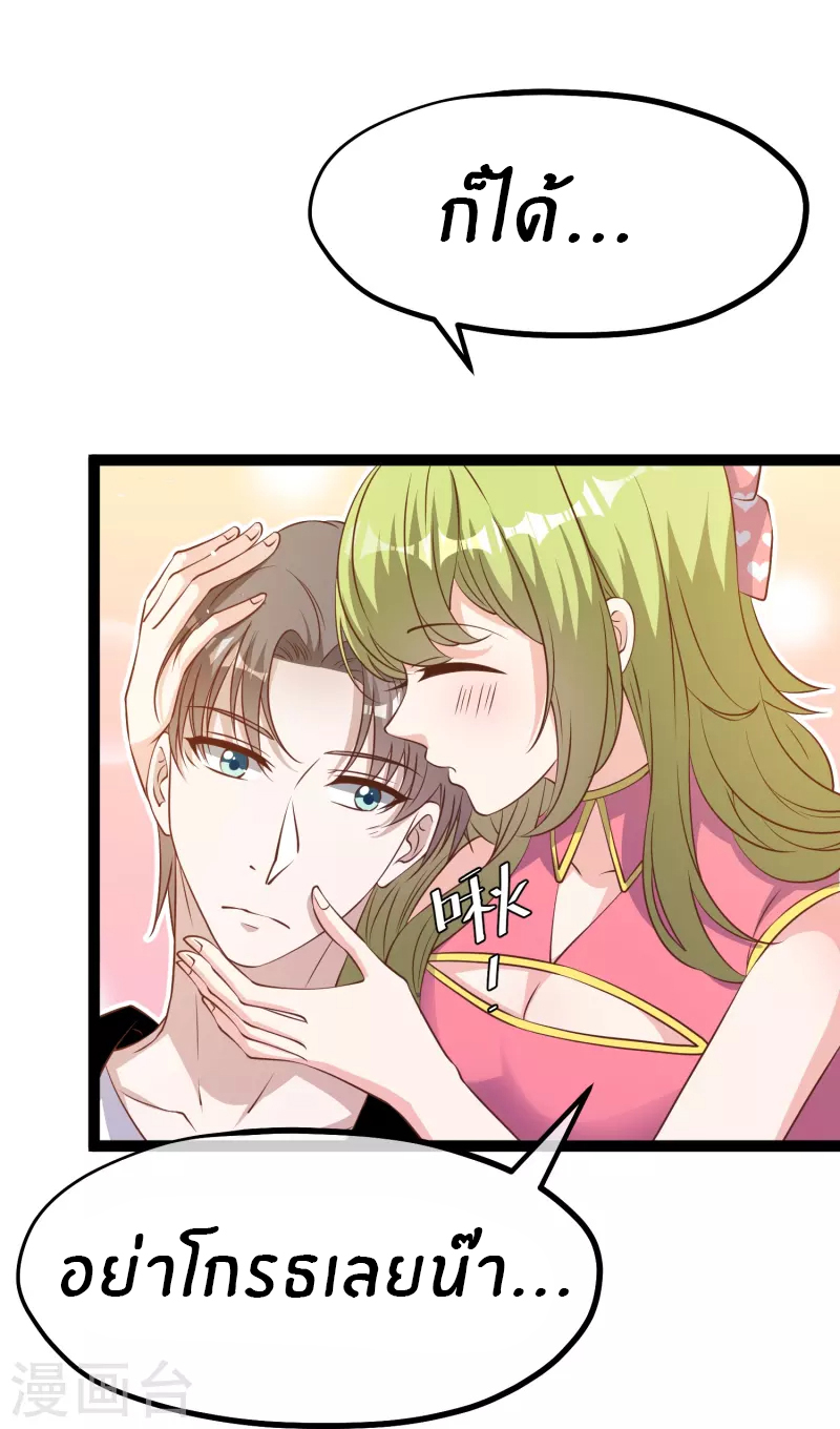 God Fisherman ตอนที่ 253 หน้า 10