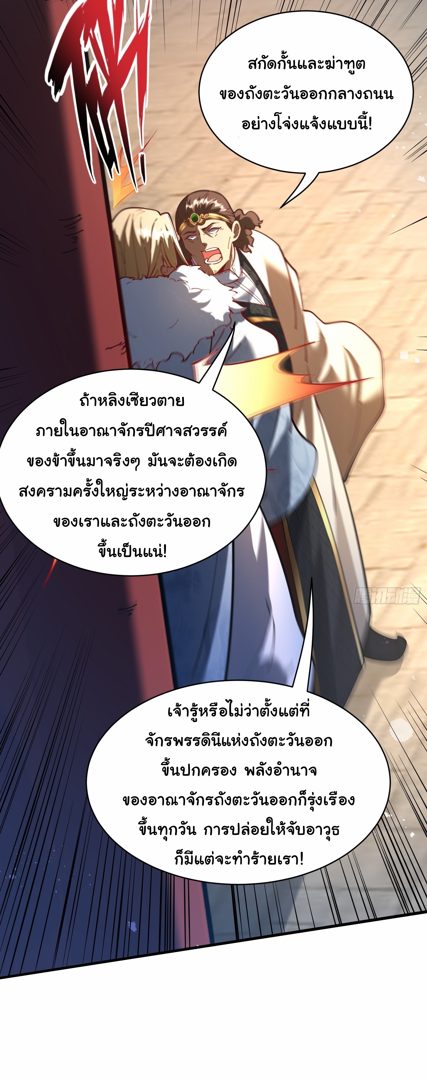 เทพเซียนหมื่นวิถี ตอนที่ 25 หน้า 4