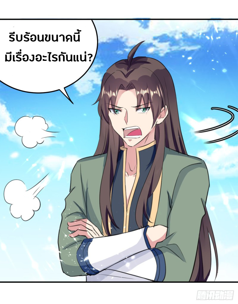 The ultimate son-in-law from different world ตอนที่ 11 หน้า 32