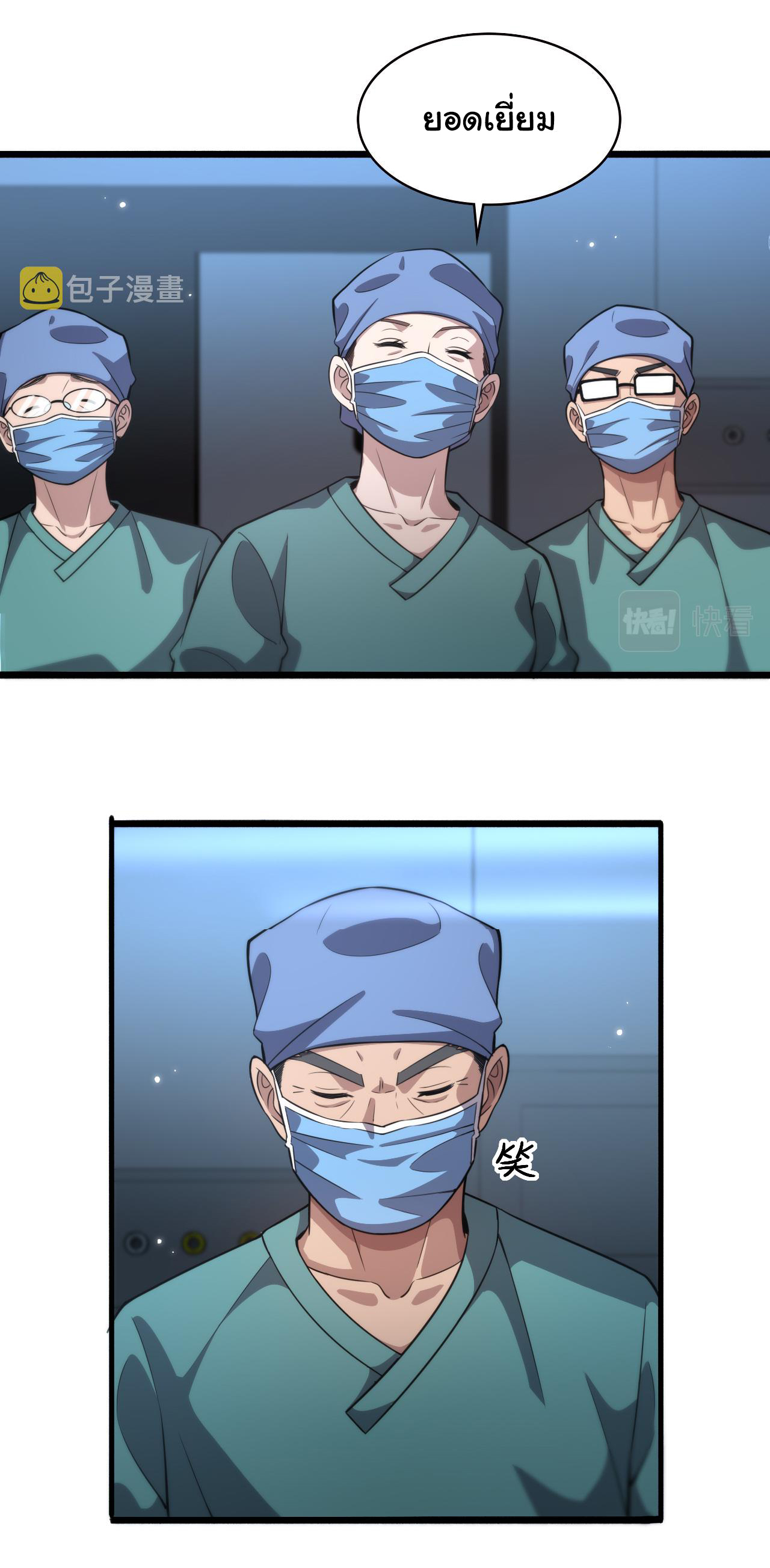 สุดยอดระบบของหมอหลิงหรัน ตอนที่ 168 หน้า 14