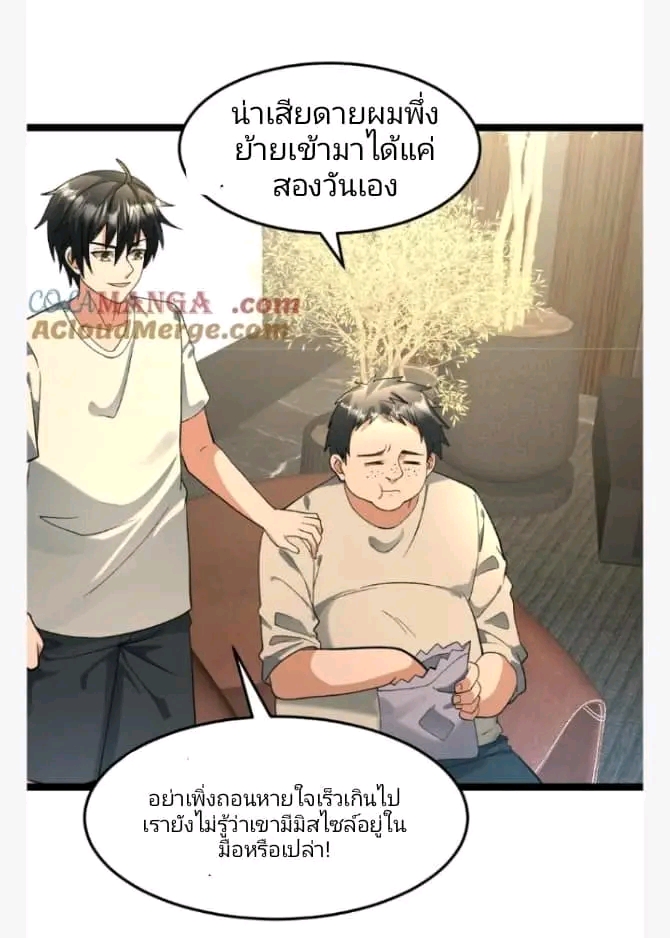 ฉันมีเซฟเฮาว์ในวันโลกาวินาศ ตอนที่ 208 หน้า 51