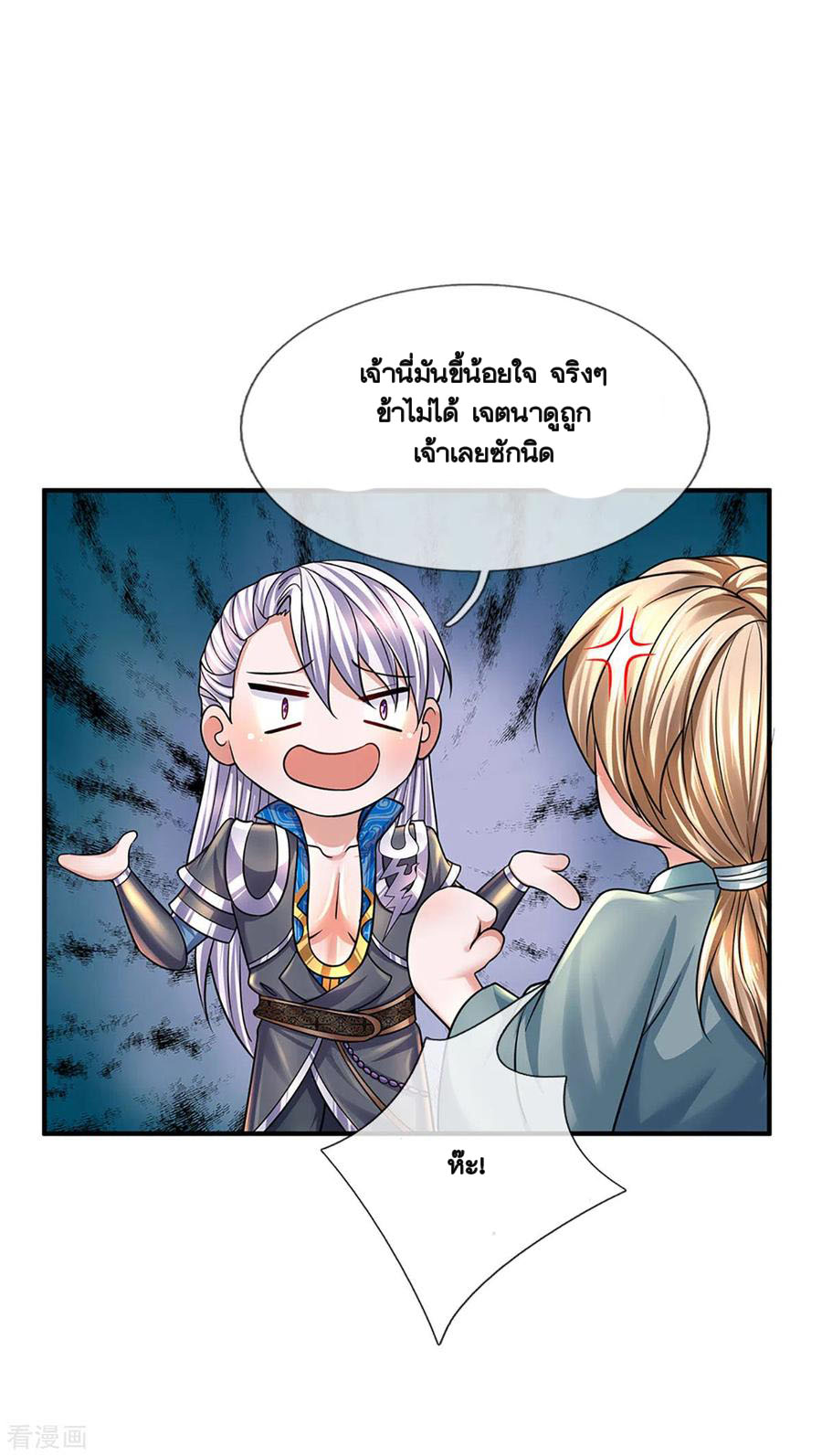 Shura Sword Sovereign ตอนที่ 158 หน้า 4