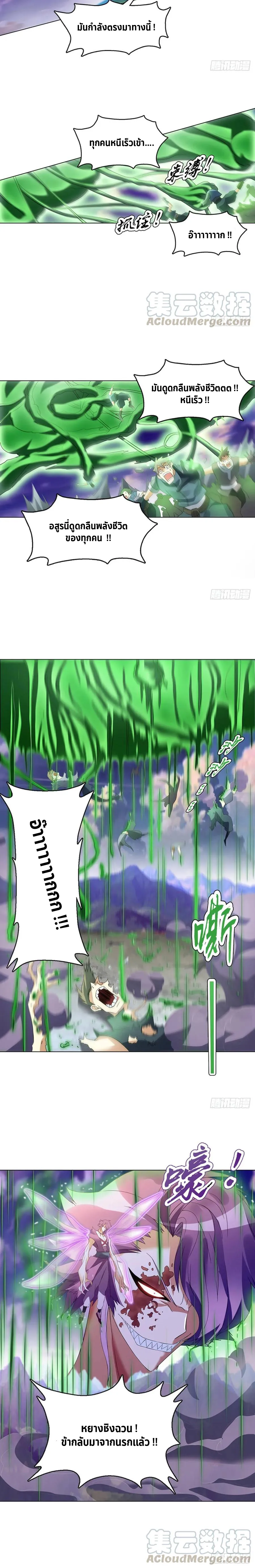 (จบ) Heavenly God Mnemonic (กำเนิดใหม่เทพวรยุทธตระกูลหยาง) ตอนที่ 22 หน้า 10