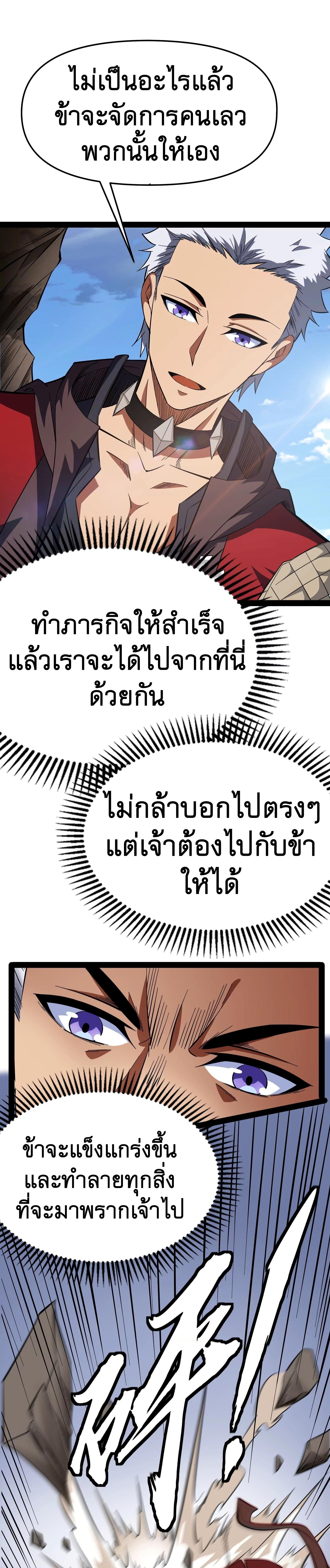I Am The King | ระเบิดสวรรค์ ตอนที่ 70 หน้า 10