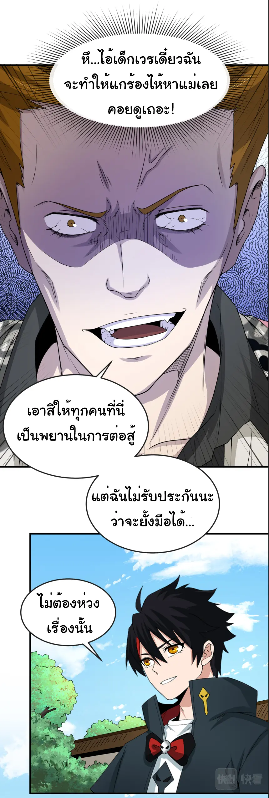 Junior Brother Demon Sovereign is too devoted ตอนที่ 160 หน้า 25