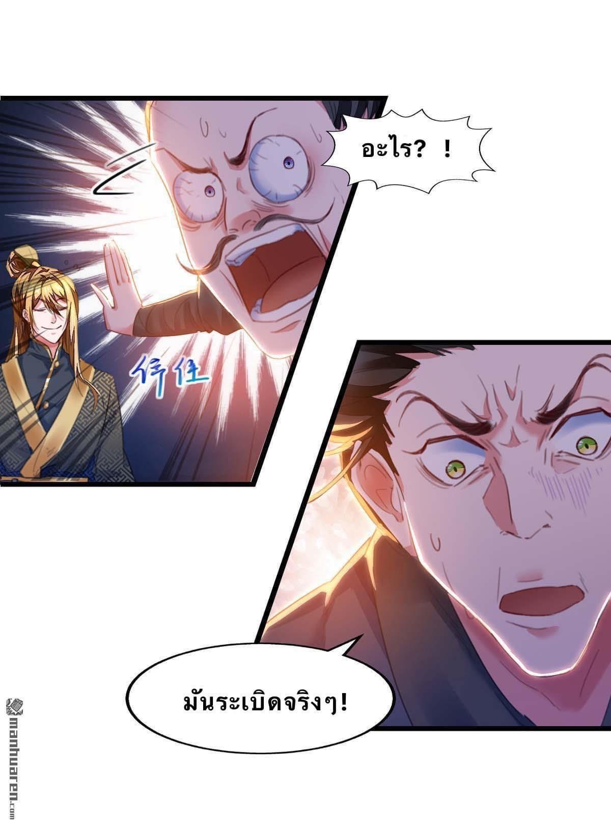 ระบบโครตเกรียน คะแนนล้านล้าน (ฮาเร็ม) ตอนที่ 25 หน้า 10