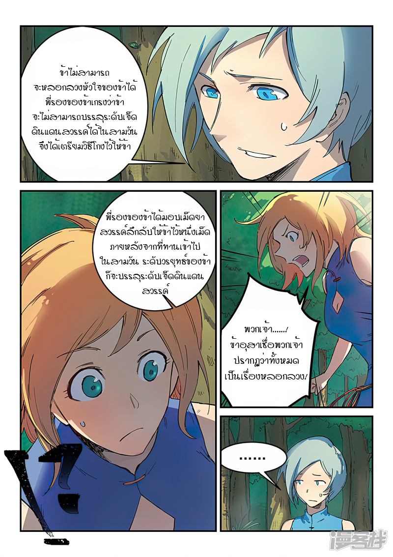 Star Martial God Techniquer ตอนที่ 287 หน้า 9