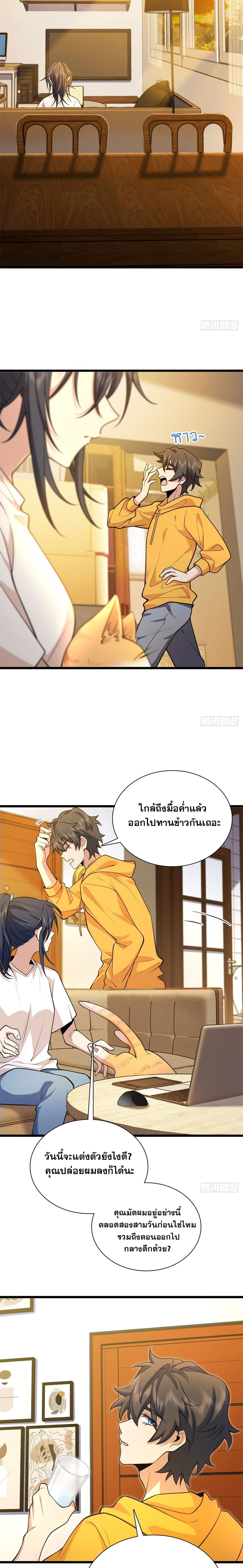 แฟนสาวผมมาจากพันปีก่อน ตอนที่ 22 หน้า 3