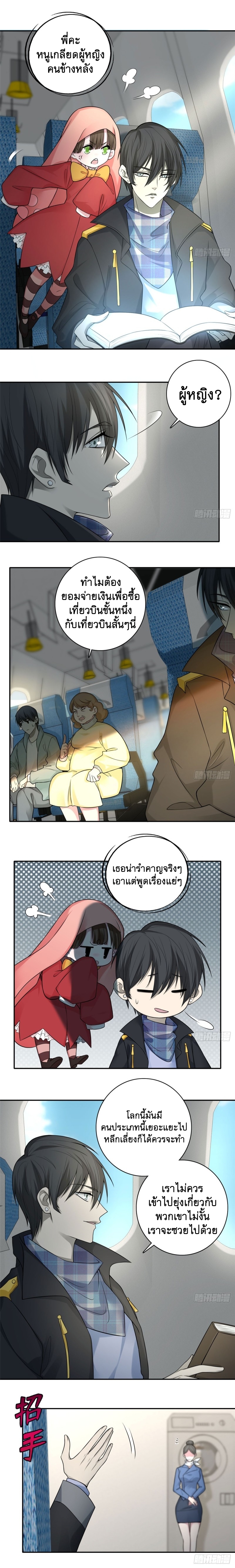 บุรุษไปรษณีย์ไม่จำกัด ตอนที่ 64 หน้า 3