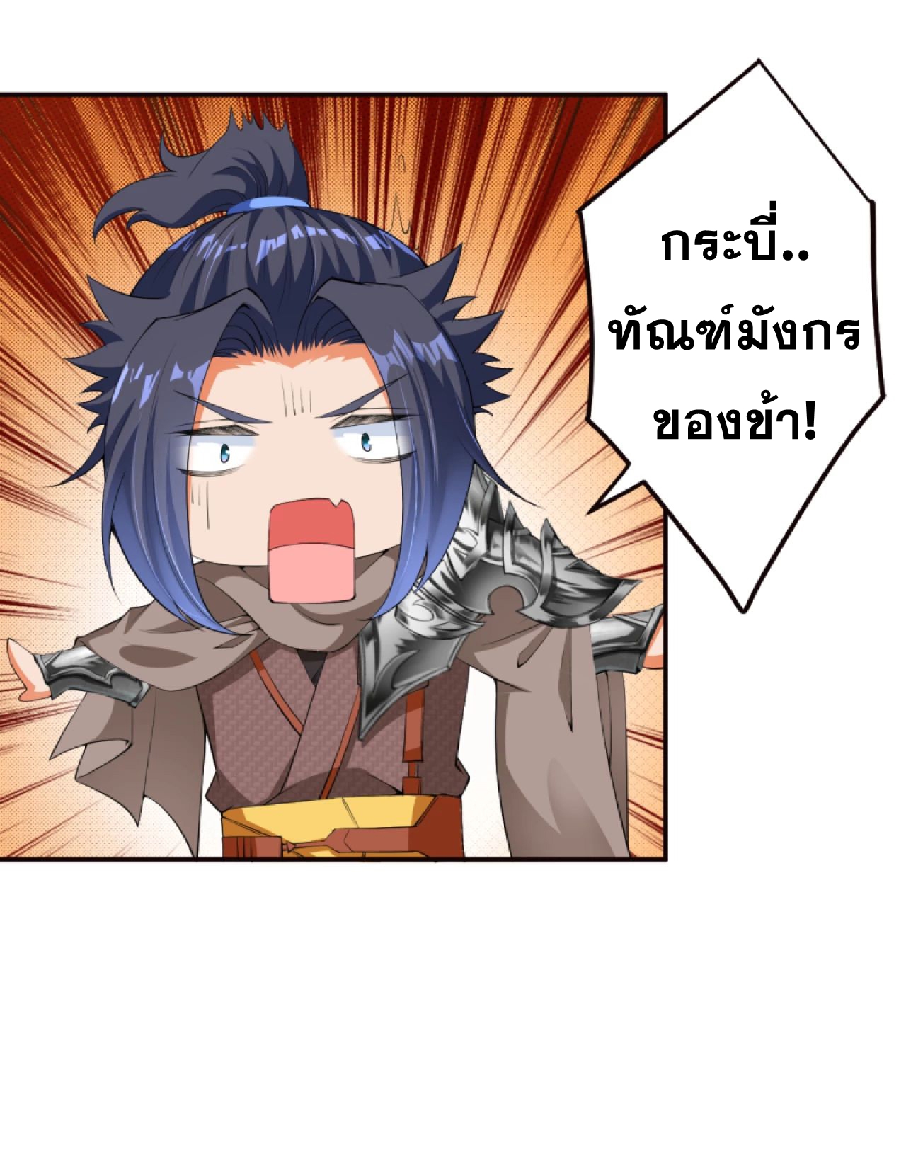 Against the Gods - อสูรพลิกฟ้า ตอนที่ 278 หน้า 38