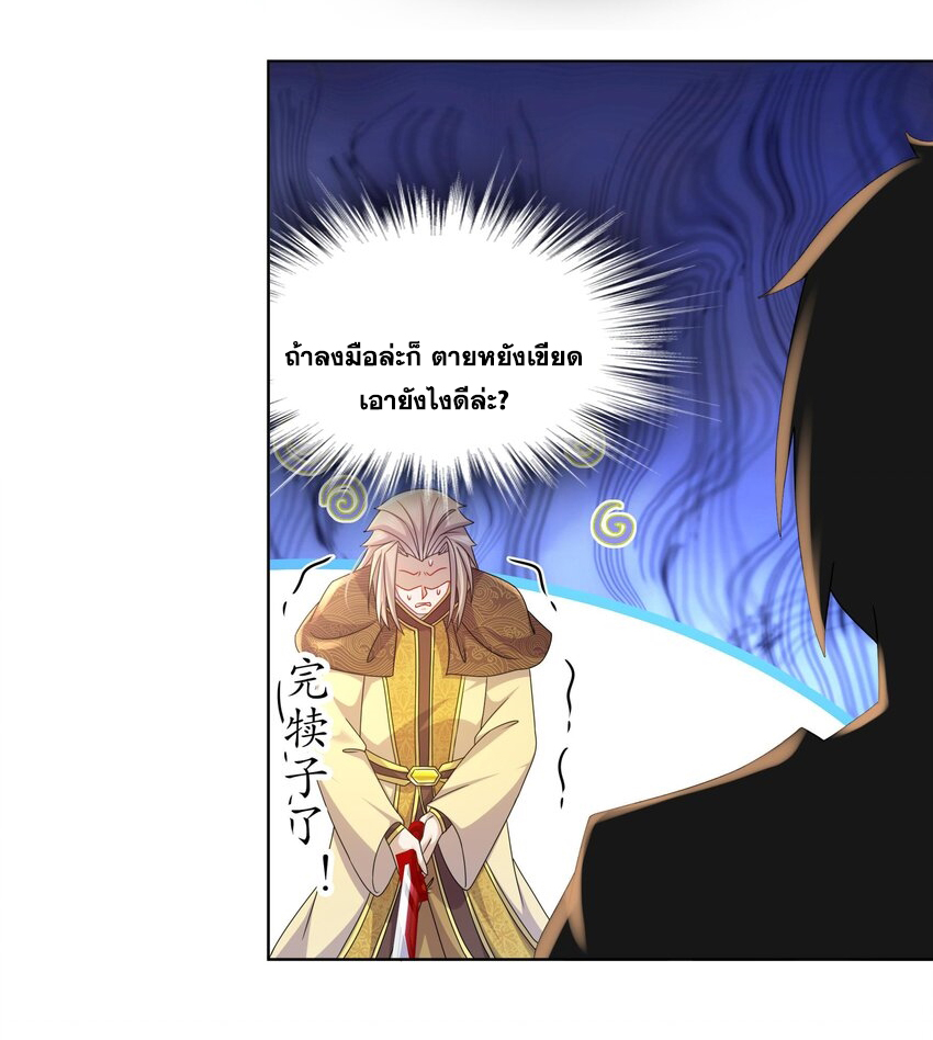 ปกป้องสำนักหญิงล้วนด้วยระบบเช็คอินสุดเทพ (ชนจีน) ตอนที่ 39 หน้า 16