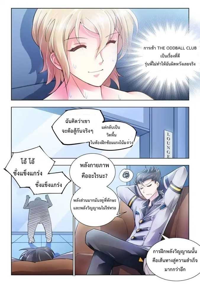 Battle frenzy ตอนที่ 6 หน้า 5