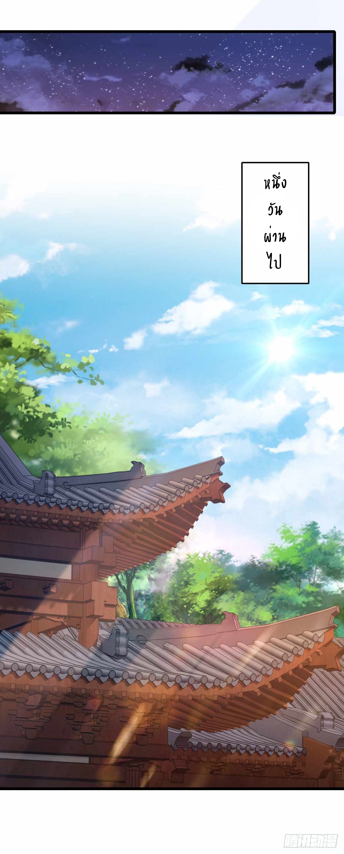 จักรพรรดิวิญญาณศักดิ์สิทธิ์ (ทันจีน) ตอนที่ 10 หน้า 8