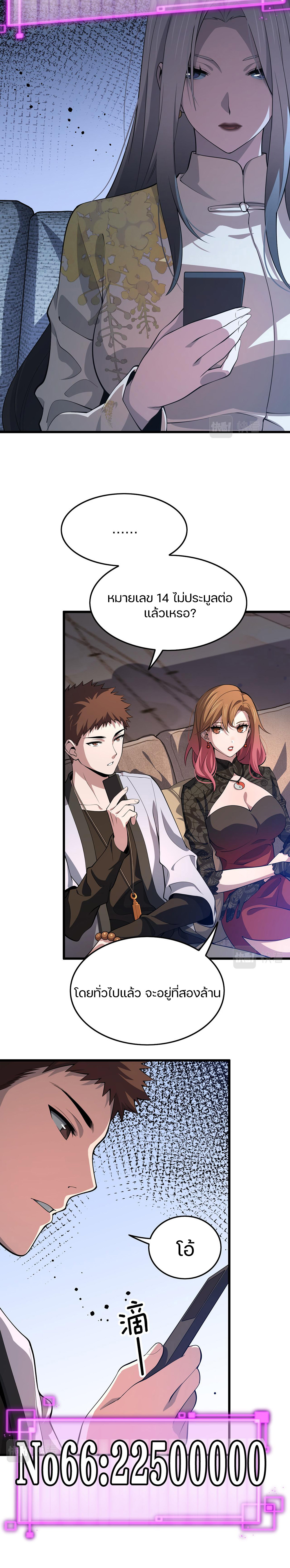 The Grand Master came down from the mountain ตอนที่ 34 หน้า 5