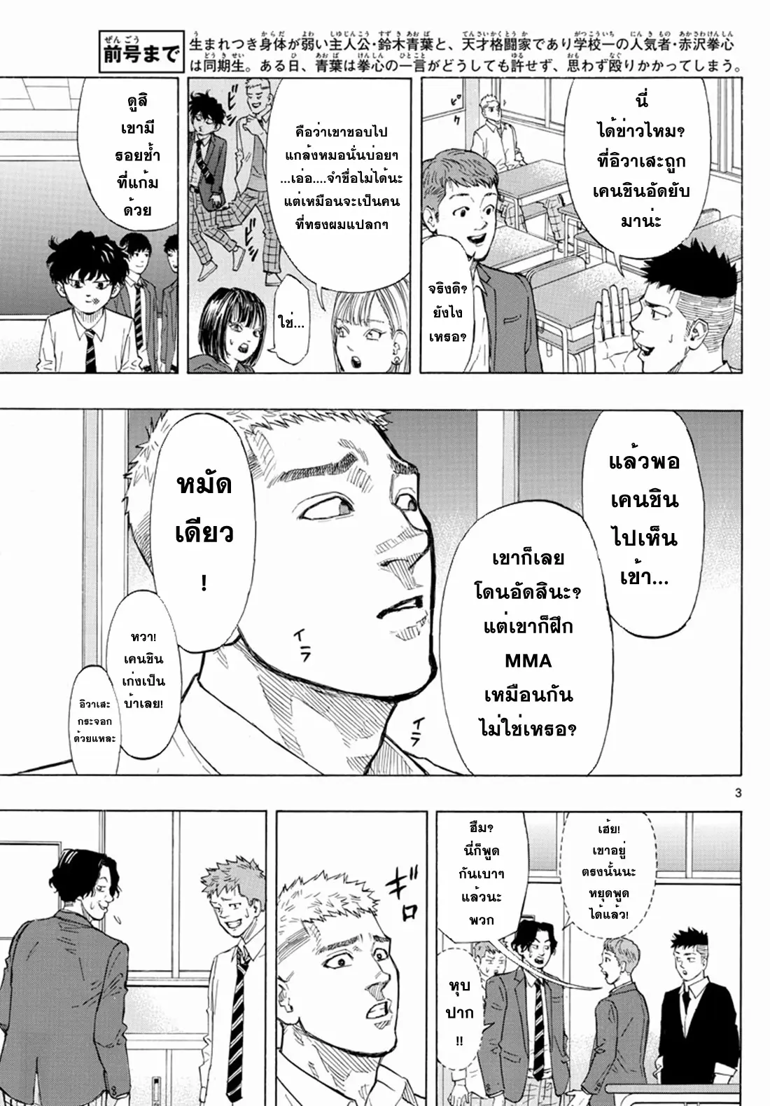 Red Blue ตอนที่ 2 หน้า 3