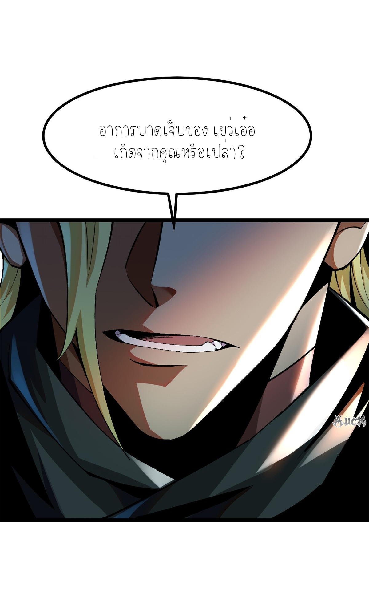 ไม่อยากเรียนทักษะ แห่งคำสาปเลย! ตอนที่ 21 หน้า 70
