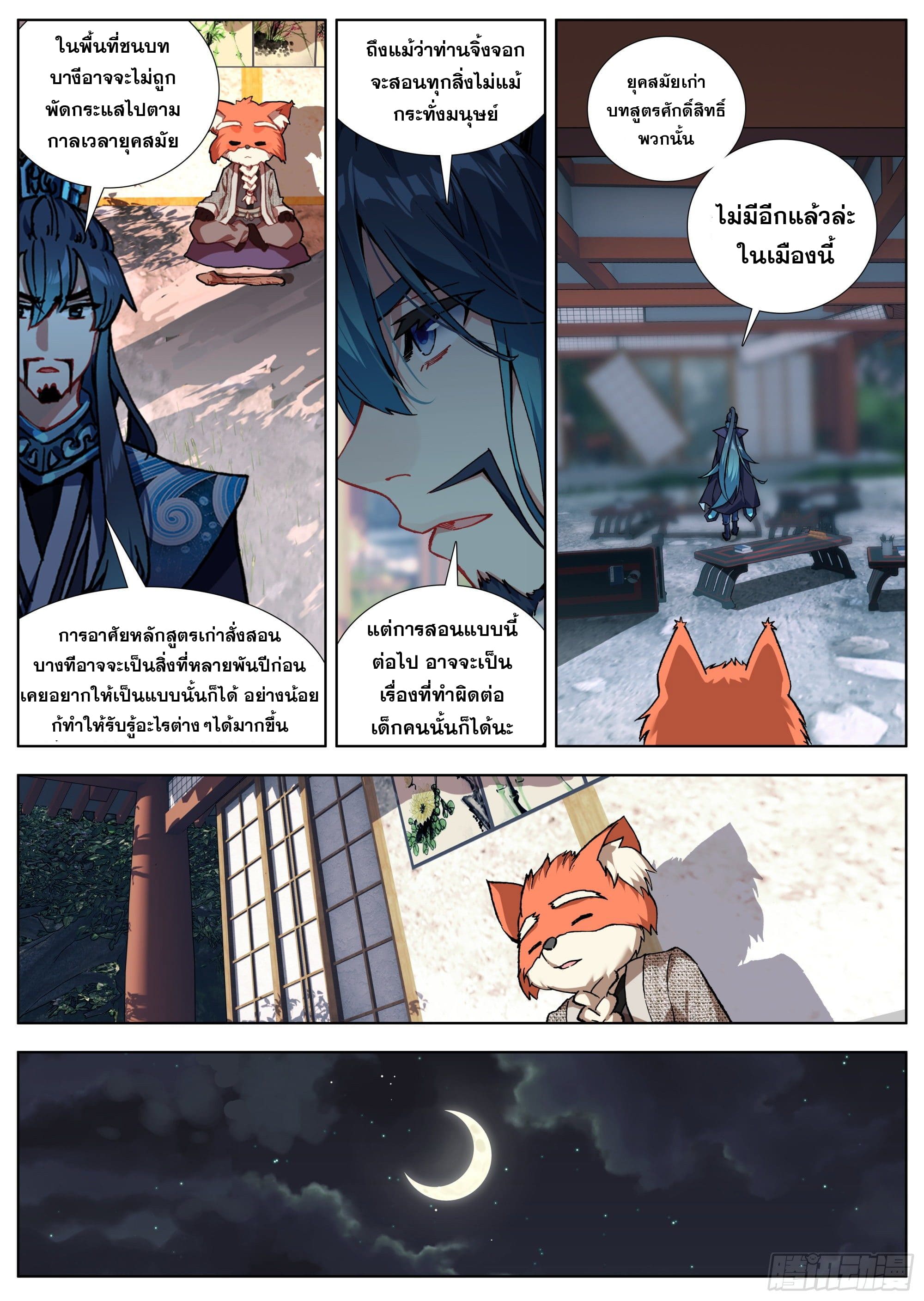 หลินหยวนสิง ตำนานจิ้งจอกเมฆา ตอนที่ 3 หน้า 4