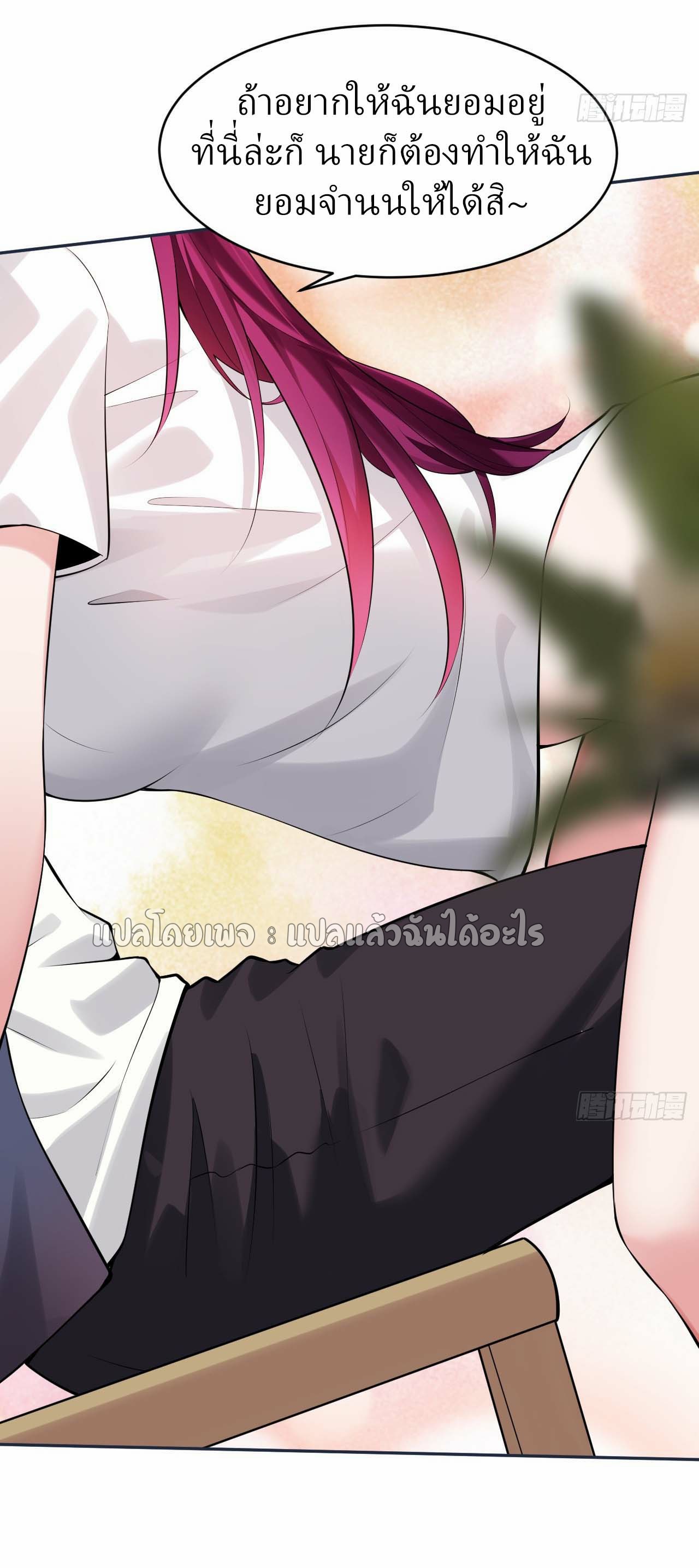 แฟนของผมระดับตำนานทั้งนั้น ตอนที่ 4 หน้า 28