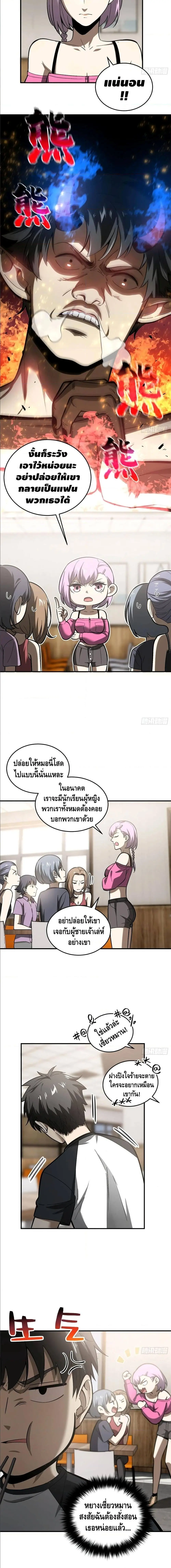 [ชนจีน] ระบบจอมยุทธ์สุดโกงแห่งโลกคู่ขนาน - Global Martial Arts ตอนที่ 55 หน้า 3