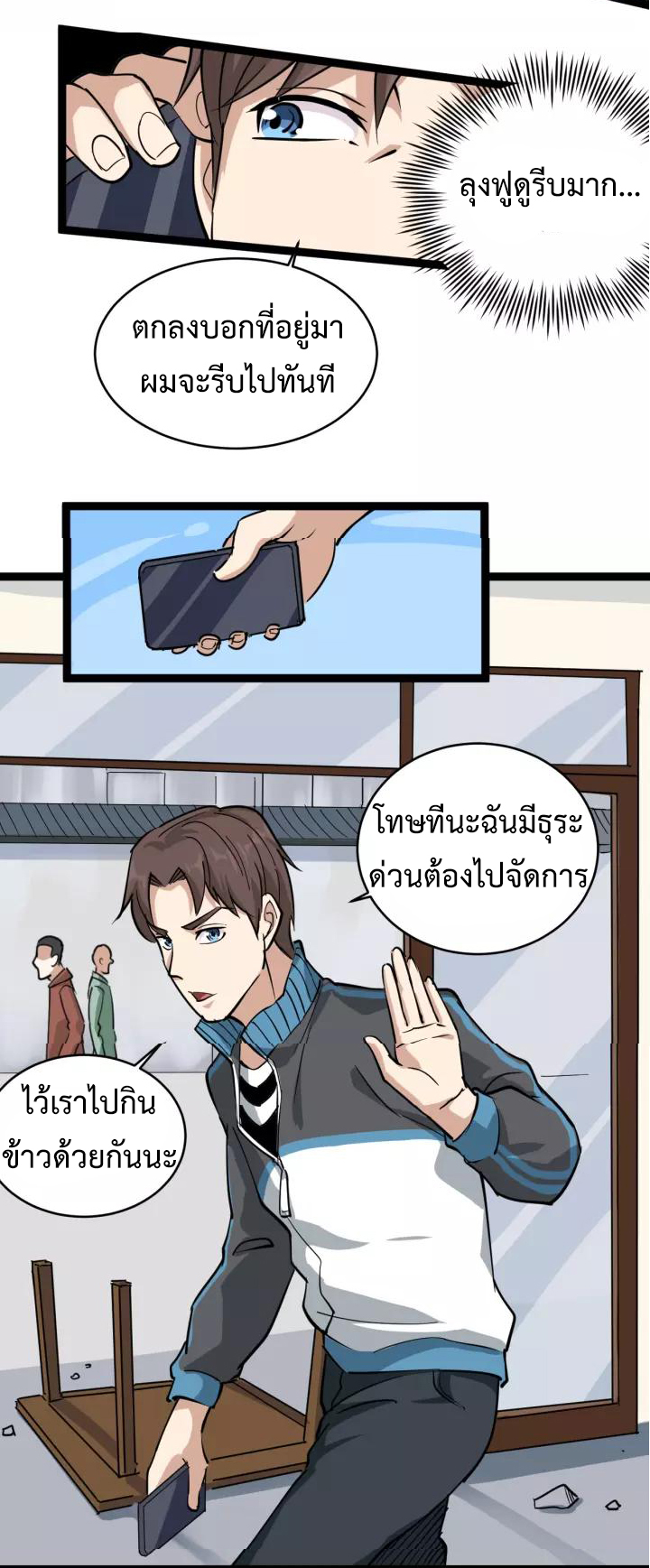 หมอเกรียนเซียนพิษ ตอนที่ 36 หน้า 40