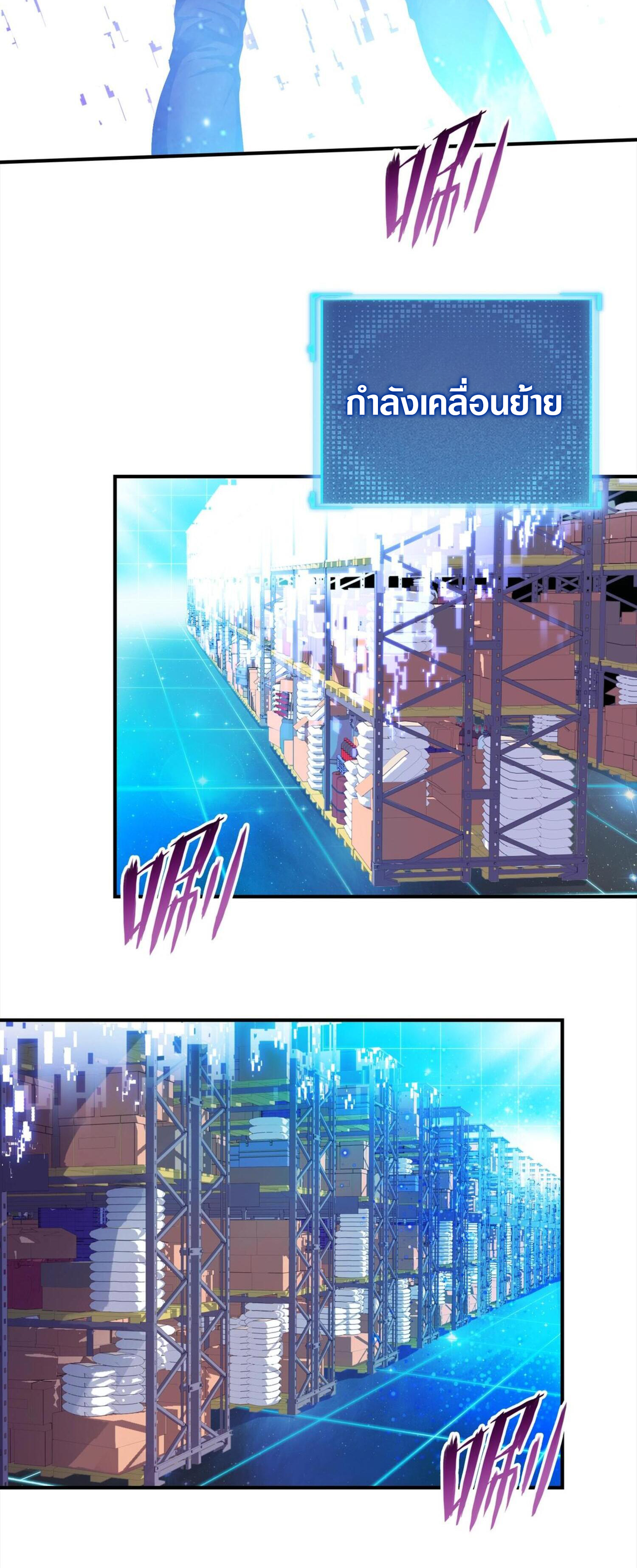 ผู้โหดเหี้ยมวันโลกาวินาศ: กักตุนเสบียงนับล้านล้าน ตอนที่ 2 หน้า 31