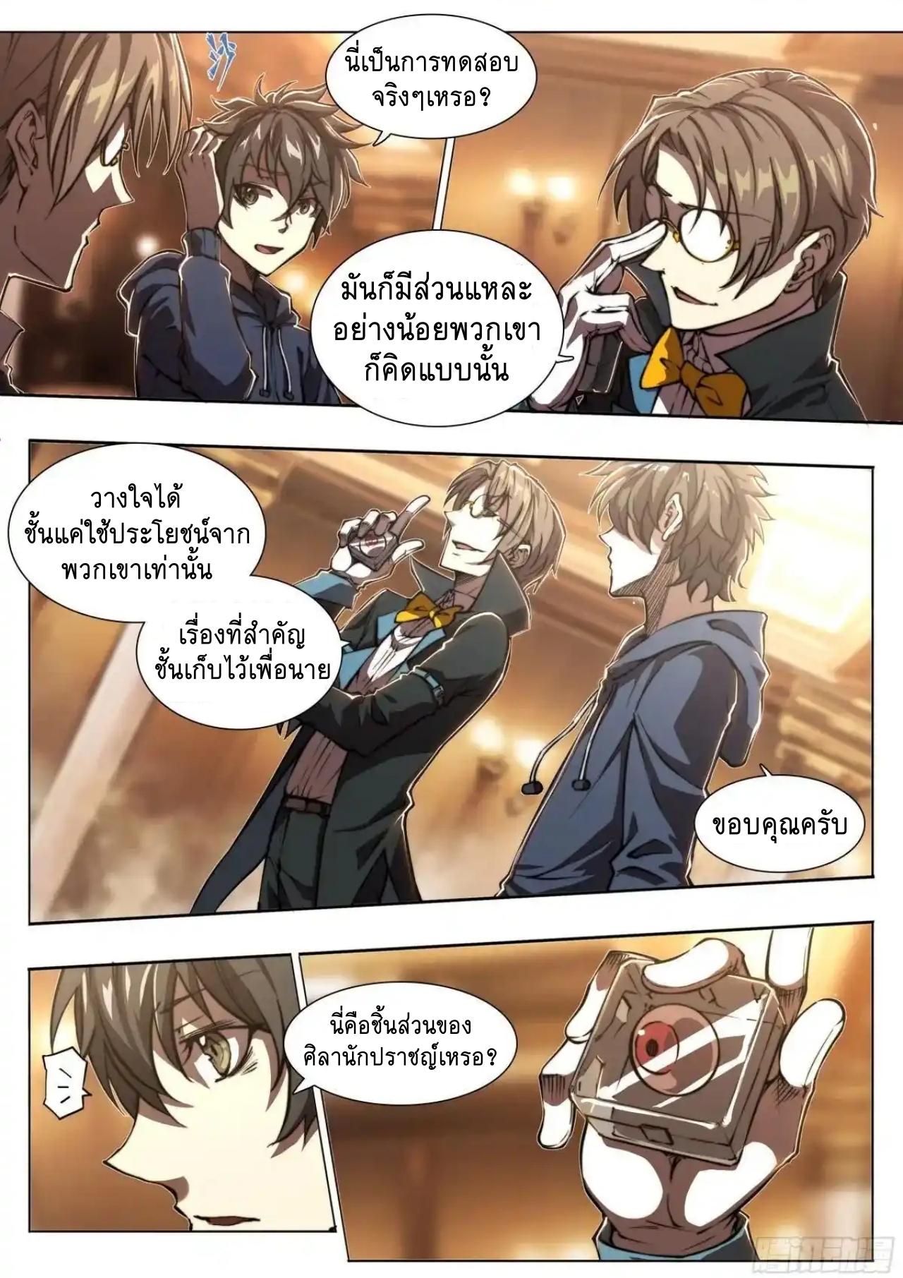 Apocalypse Forecast ตอนที่ 153 หน้า 20