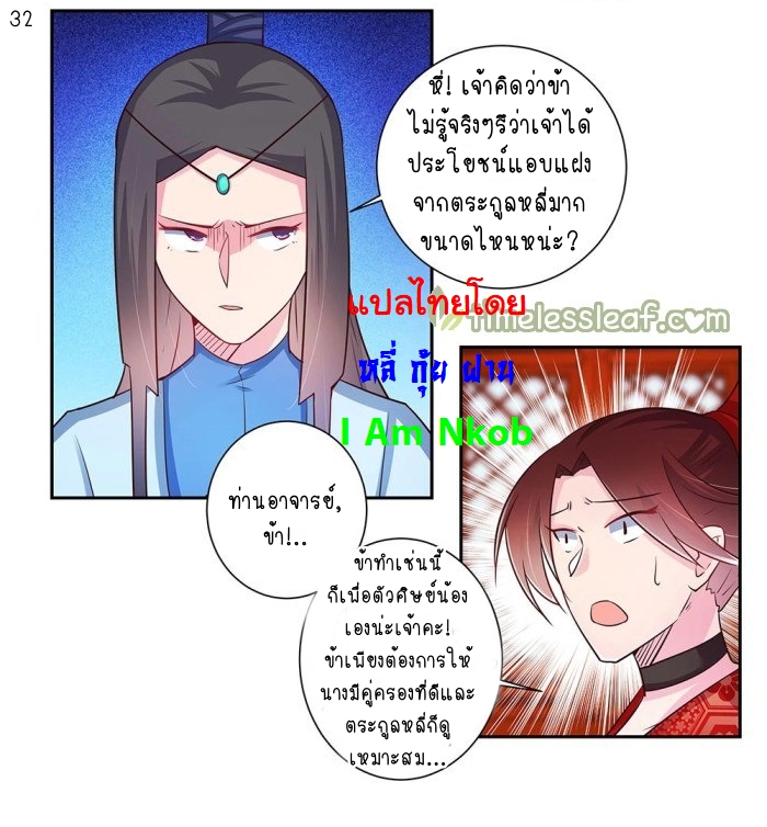 Above All Gods เทพยุทธเหนือเทวะ ตอนที่ 31 หน้า 33