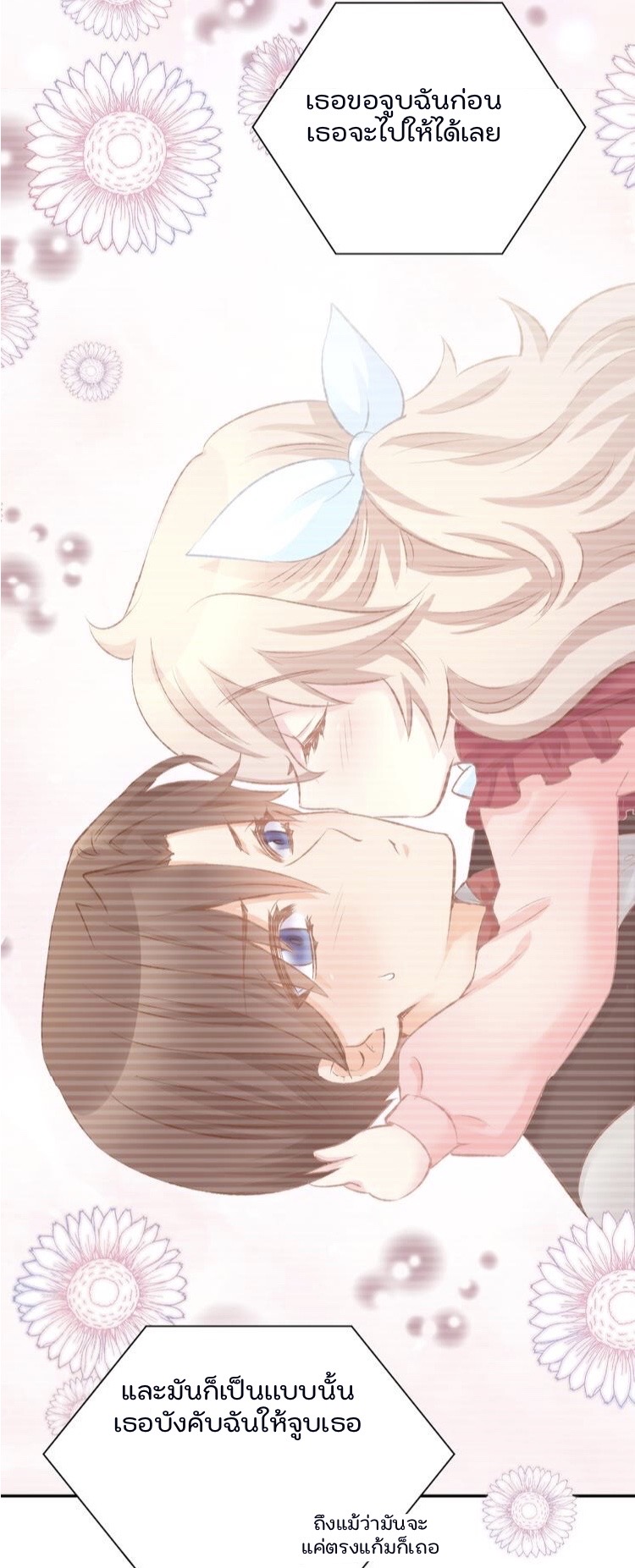 The trap of mollycoddling - กับดักรักยัยขี้เอาแต่ใจ ตอนที่ 4 หน้า 13