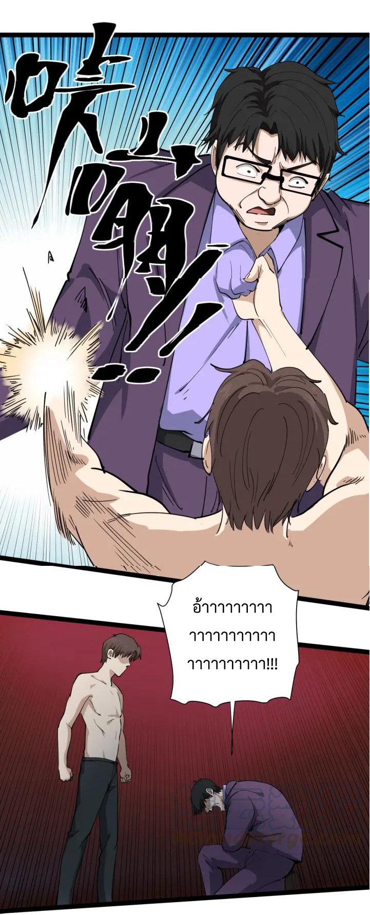 หมอเกรียนเซียนพิษ ตอนที่ 28 หน้า 10