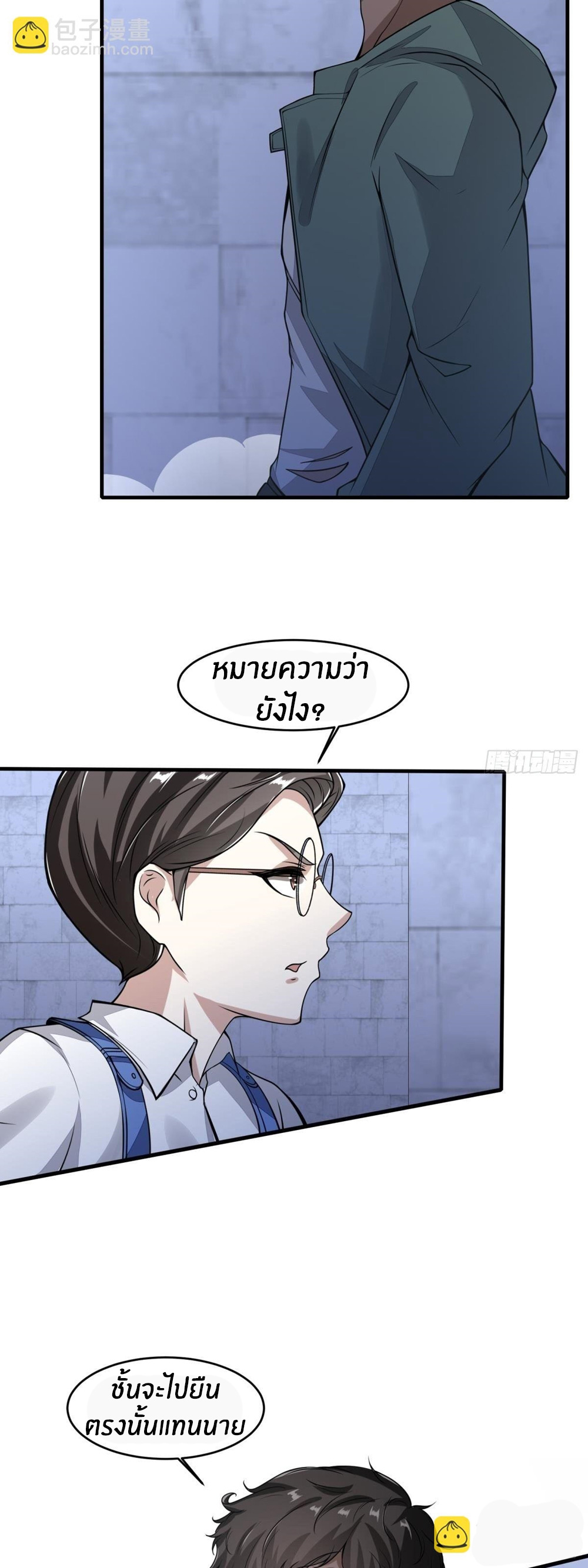 ขอล่ะอย่าเป็นที่ 1 เลย ตอนที่ 35 หน้า 31