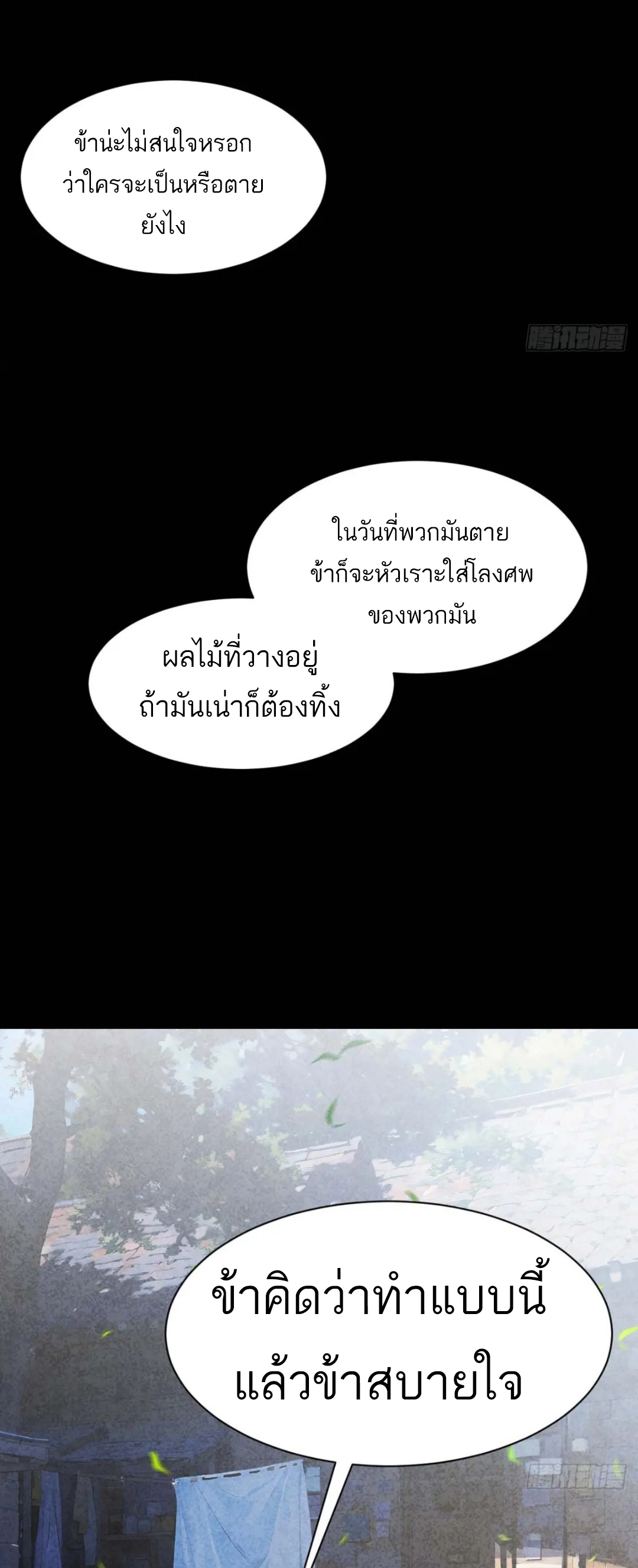 กำเนิดร่างเทวะบรรพกาล ตอนที่ 39 หน้า 21