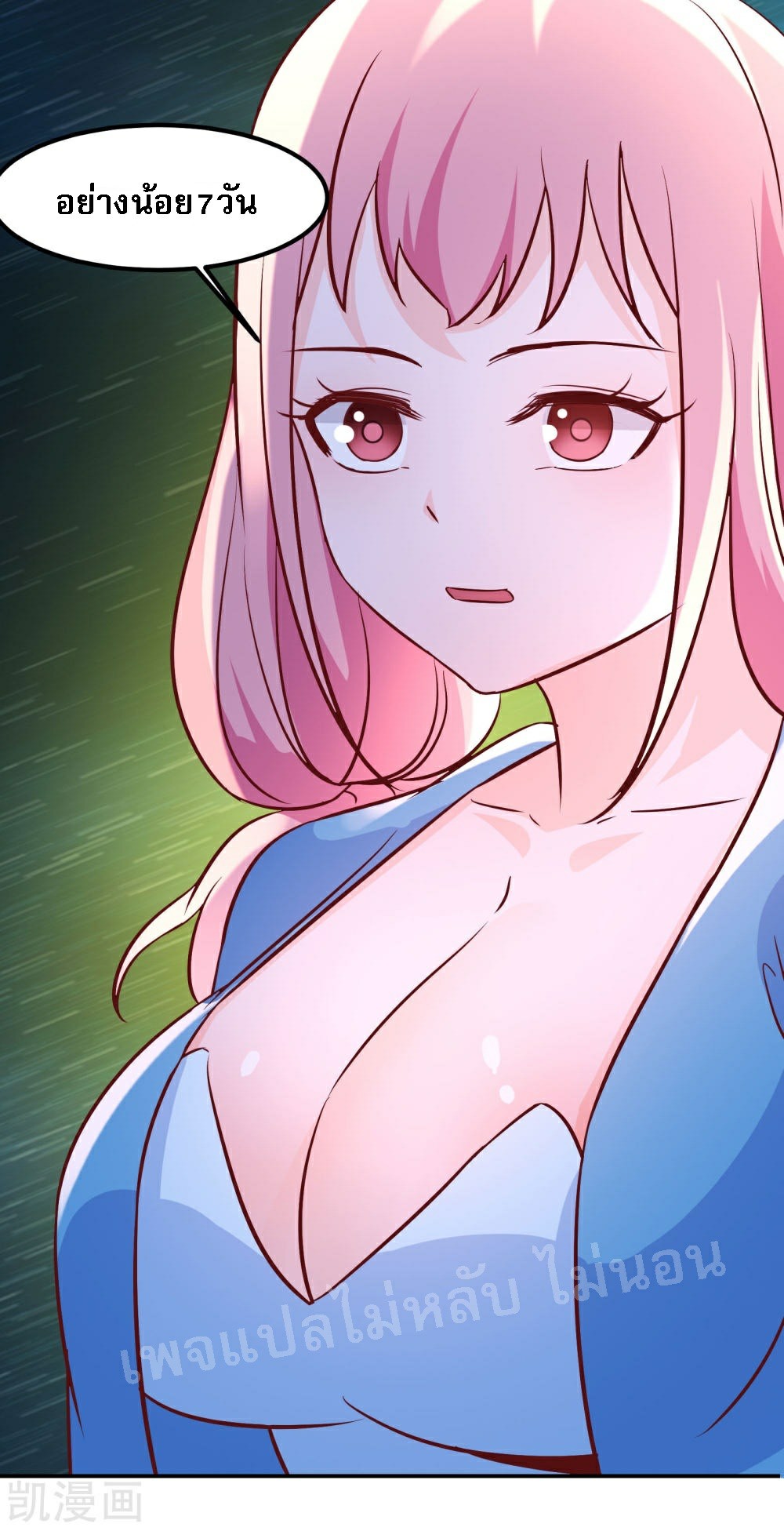 ฮาเร็มของข้ามีแต่ลูกศิษย์หญิงทั้งนั้น ตอนที่ 33 หน้า 29