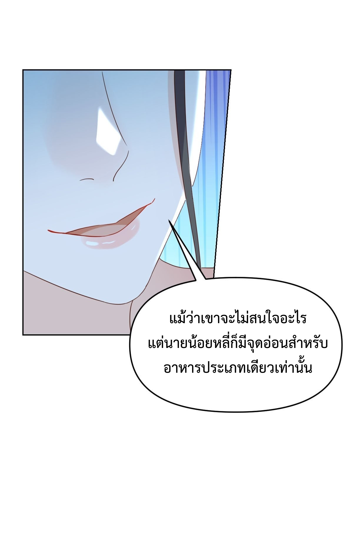 กลายเป็นว่าข้าคือจอมยุทธ์ผู้ยิ่งใหญ่ ตอนที่ 91 หน้า 28