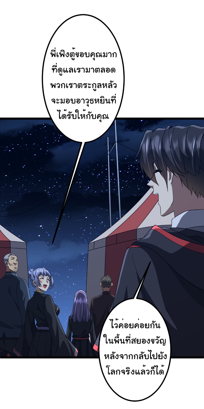 Start with trillions of coins ตอนที่ 151 หน้า 27