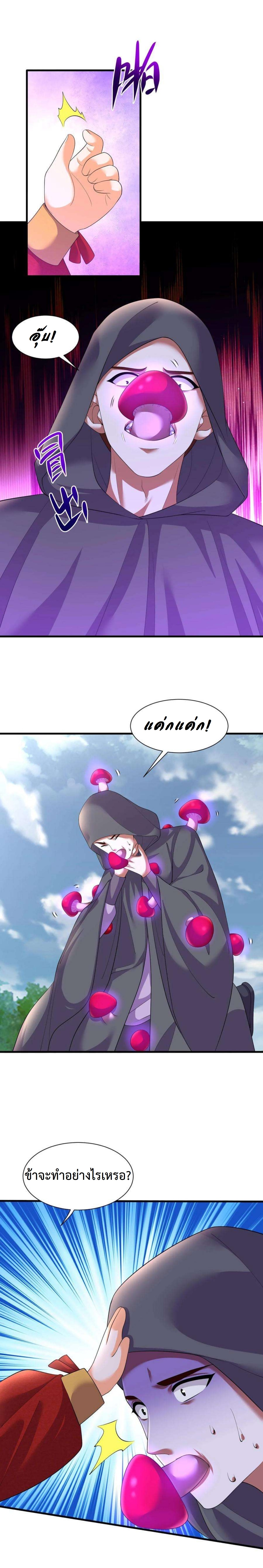 ปีศาจที่ไร้เทียมทานในโลก ตอนที่ 340 หน้า 4