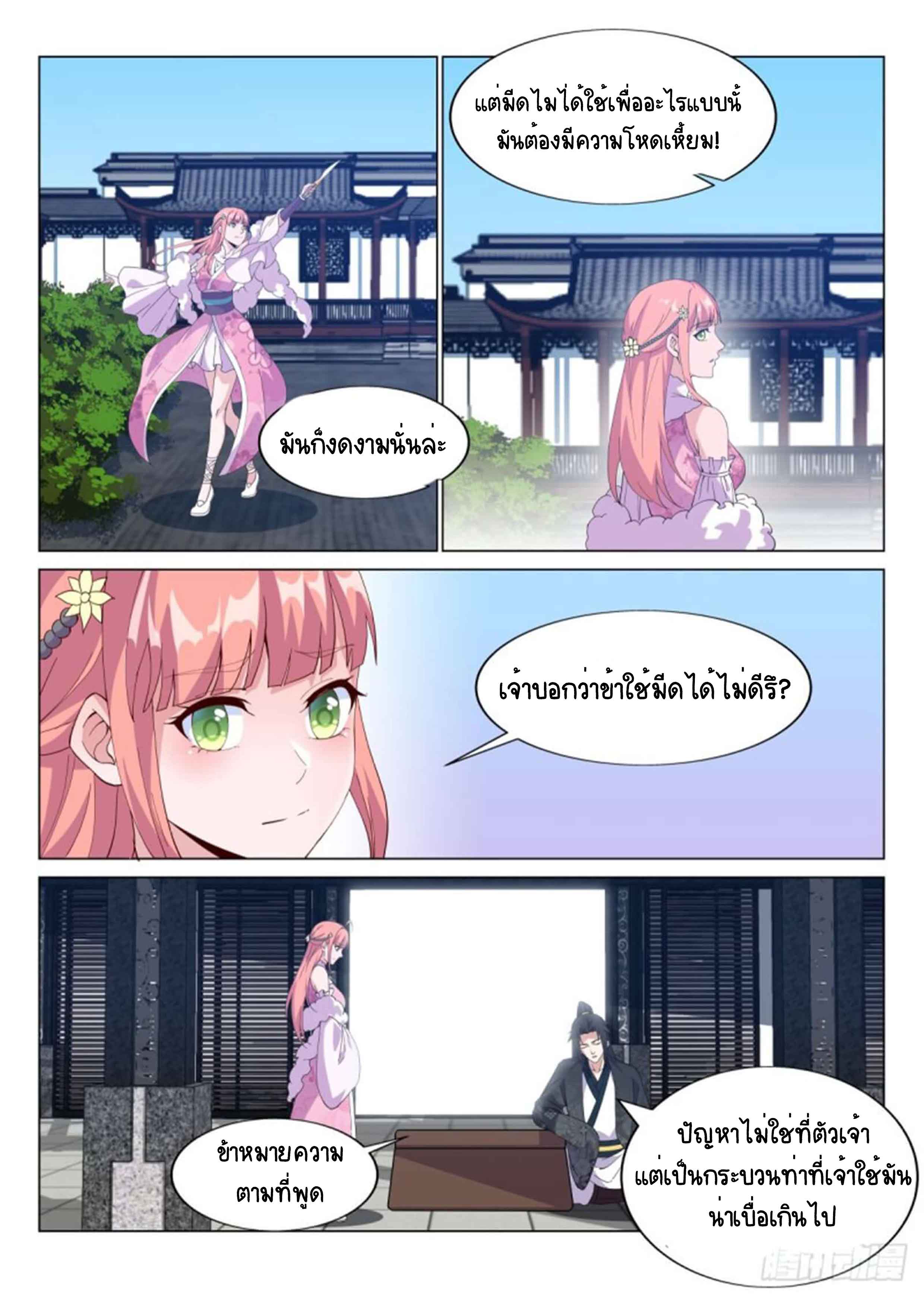 Otherworldly Evil Monarch ตอนที่ 62 หน้า 4