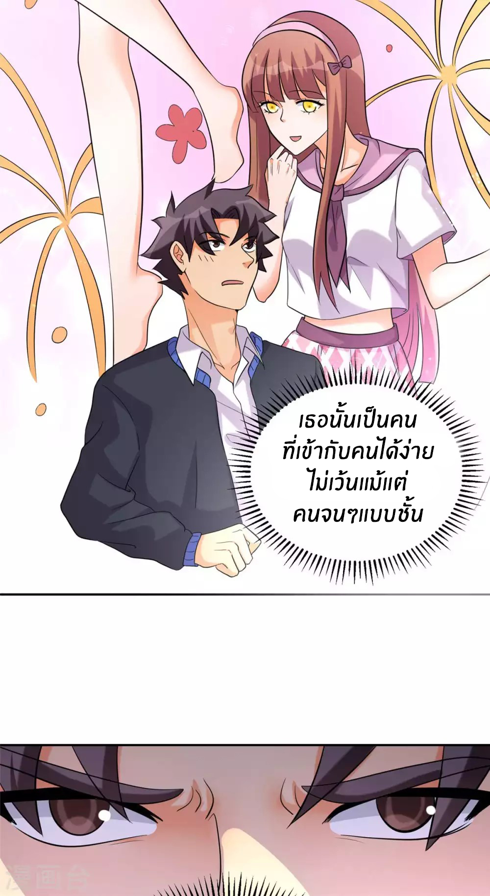 Emperor son in law (ชนต้นจีน) ตอนที่ 42 หน้า 7