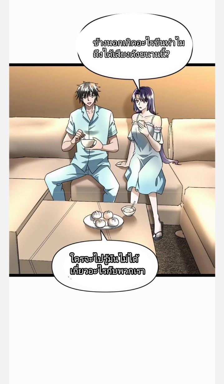 ฉันมีเซฟเฮาว์ในวันโลกาวินาศ ตอนที่ 70 หน้า 16