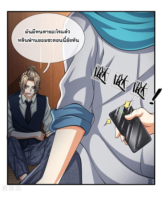 นครเซียนแห่งผู้ต่อต้านสวรรค์ ตอนที่ 78 หน้า 9