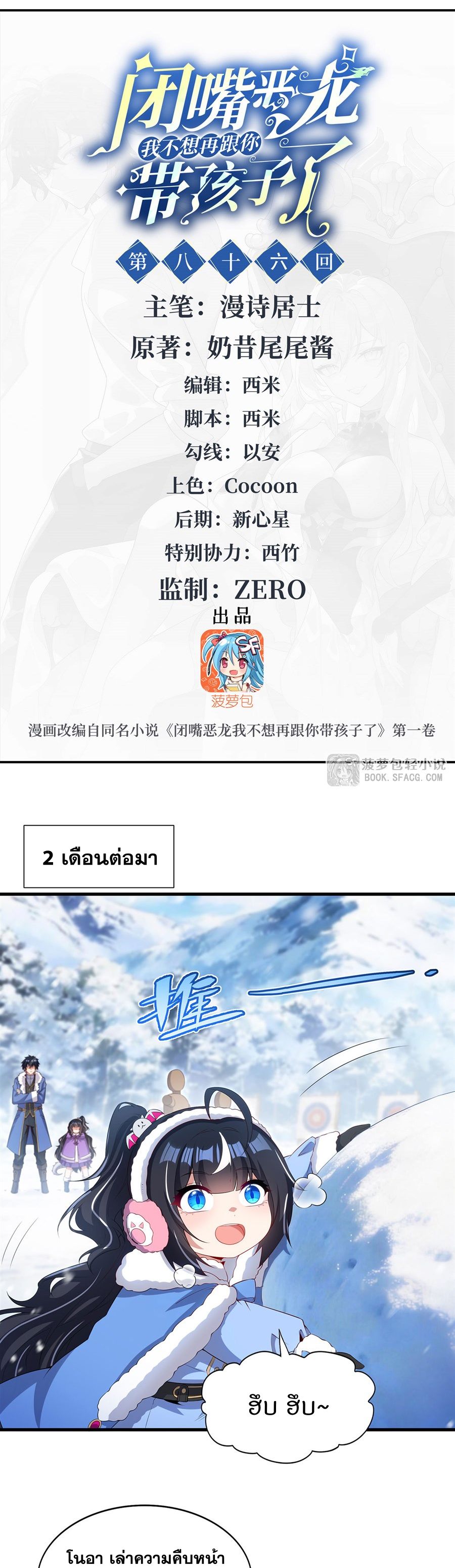 Shut Up, Evil Dragon! I don't want to raise a child with you anymore ตอนที่ 87 หน้า 2